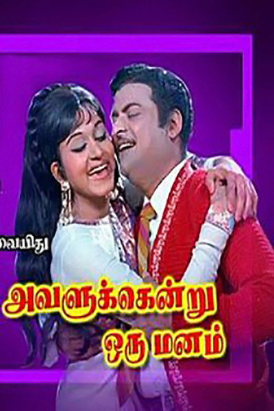Póster de Avalukendru oru Manam