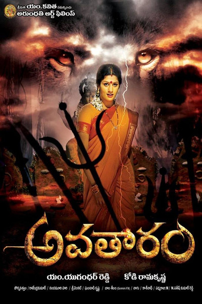 Póster de Avatharam
