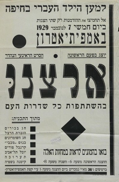 Póster de Aviv B'Eretz Yisrael