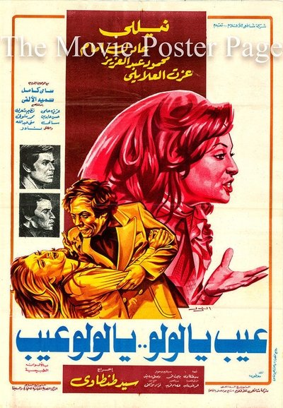 Póster de Ayb Ya Lulu ... Ya Lulu Ayb