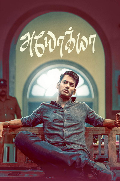 Póster de Ayogya