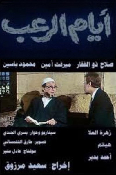 Póster de Ayyam el-Rub