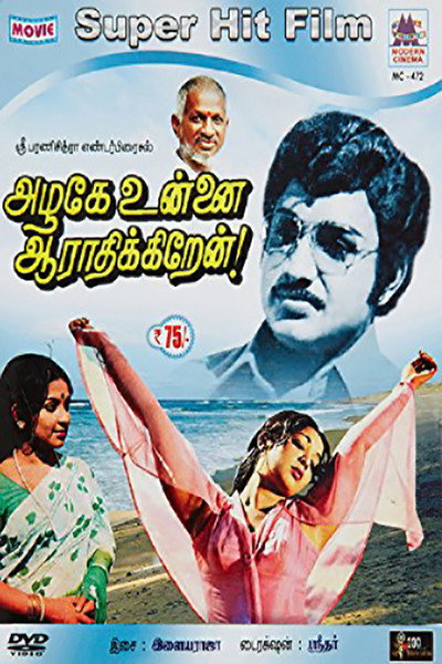 Póster de Azhage Unnai Aarathikkirean