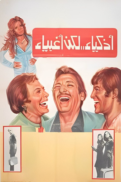 Póster de Azkiya' Laken Aghbiya