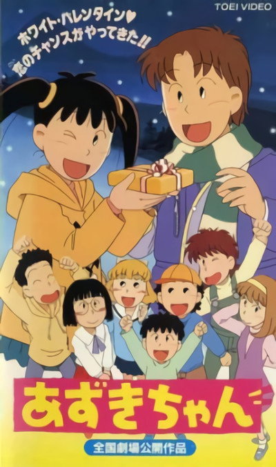 Póster de Azuki-chan the Movie
