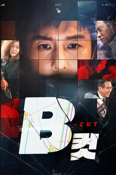 Póster de B컷