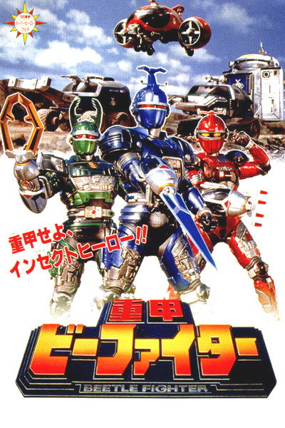 Póster de B-Fighter: The Movie