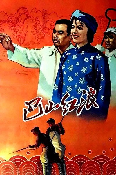 Póster de Ba Shan Hong Lang