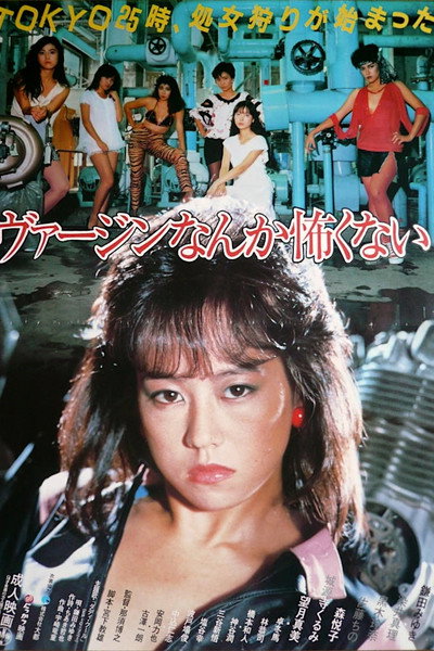 Póster de Baajin nante kowakunai