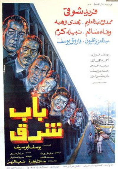Póster de Bab Sharq