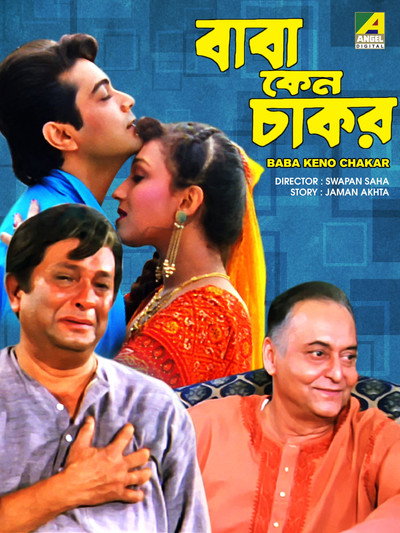 Póster de Baba Keno Chakar