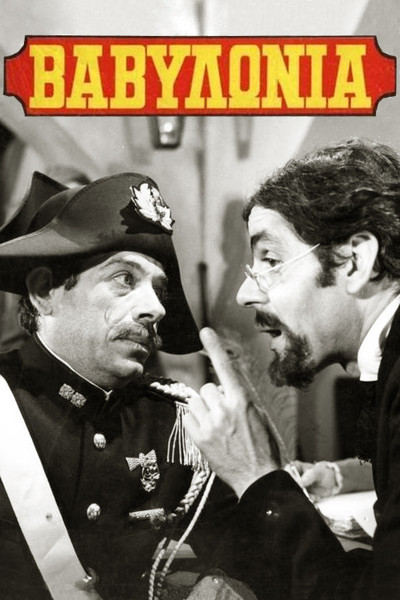 Póster de Babylon