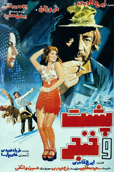 Póster de Back and Dagger