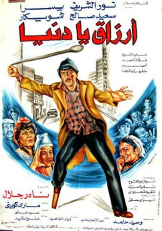Póster de Back Streets Jungle
