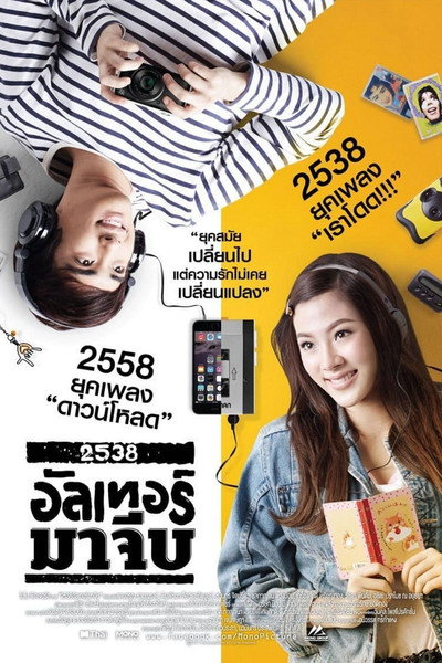 Póster de Back to the 90s