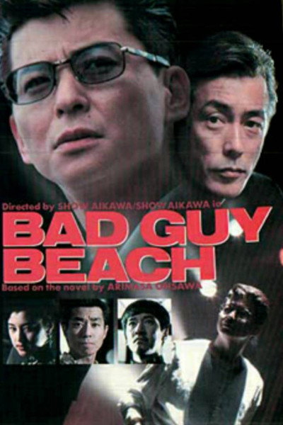 Póster de Bad Guy Beach