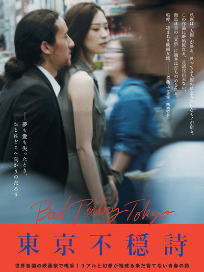 Póster de Bad Poetry Tokyo