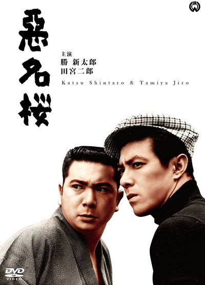 Póster de Bad Reputation: Cherry Blossoms