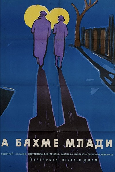 Póster de Badi shtastliva, Ani!