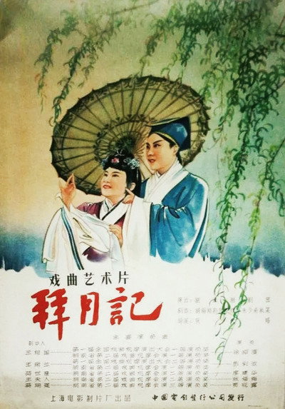Póster de Bai yue ji
