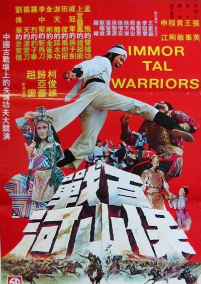 Póster de Bai zhan bao shan he