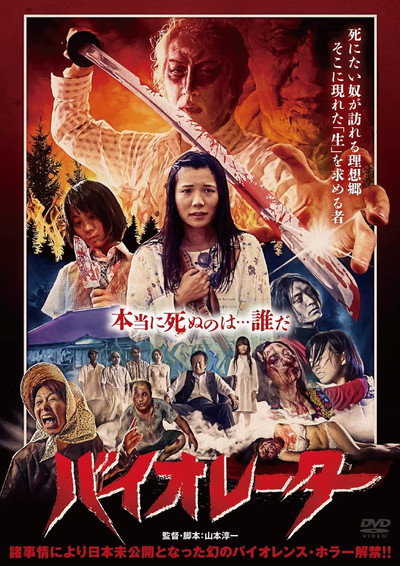 Póster de Baiorêtâ