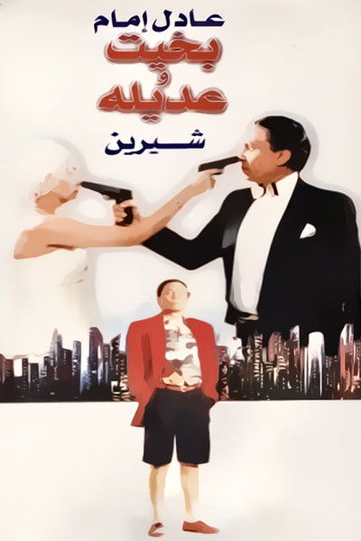 Póster de Bakhit and Adeela