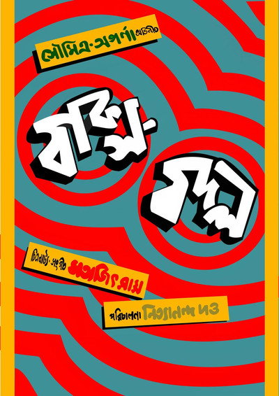 Póster de Baksa Badal