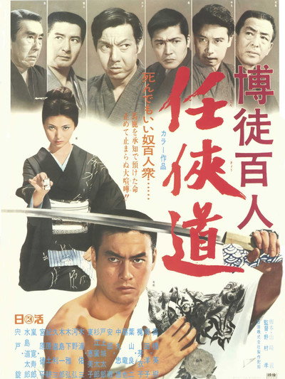 Póster de Bakuto hyakunin - ninkyodo