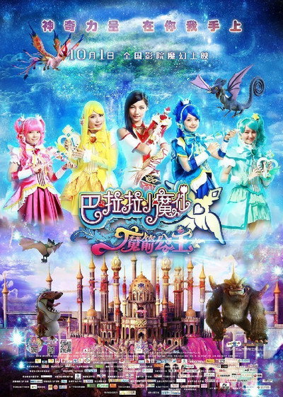 Póster de Balala the Fairies: Princess Camellia