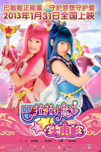 Póster de Balala the Fairies: The Movie
