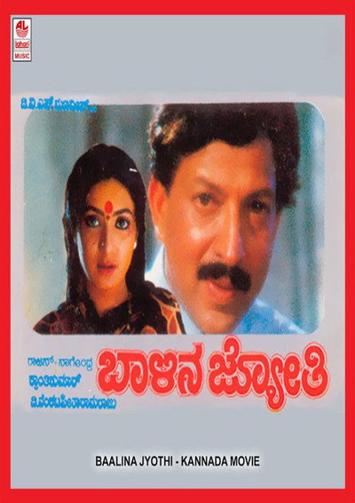 Póster de Balina Jyothi