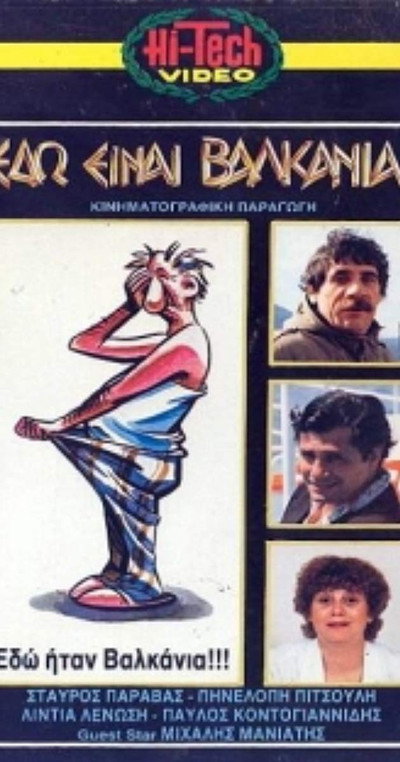 Póster de Balkan Reflections