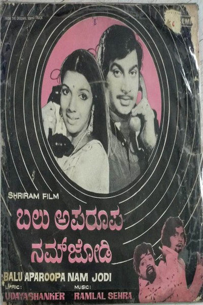Póster de Balu Aparupa Nam Jodi