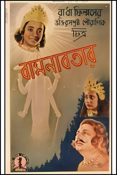 Póster de Bamanabatar
