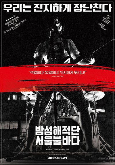 Póster de Bamseom Pirates Seoul Inferno
