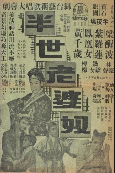 Póster de Ban shi lao po nu