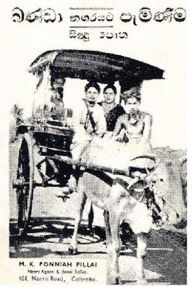 Póster de Banda Nagarayata Pemineema