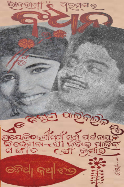 Póster de Bandhan