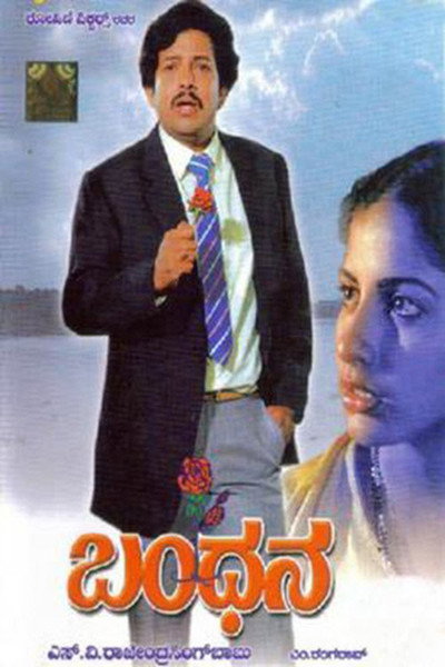 Póster de Bandhana