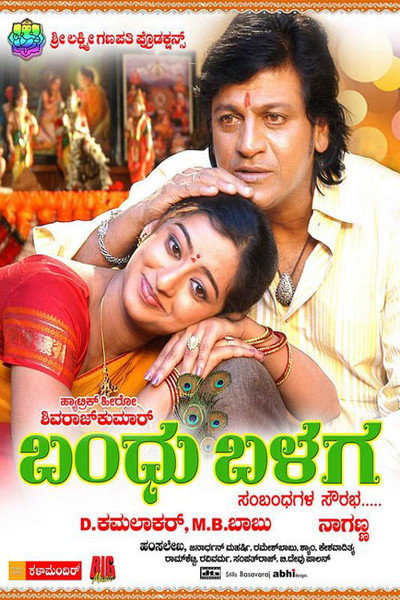 Póster de Bandhu Balaga