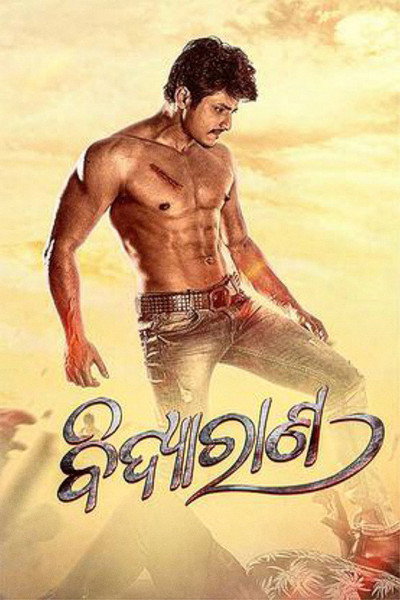 Póster de Bandhu Mohanty
