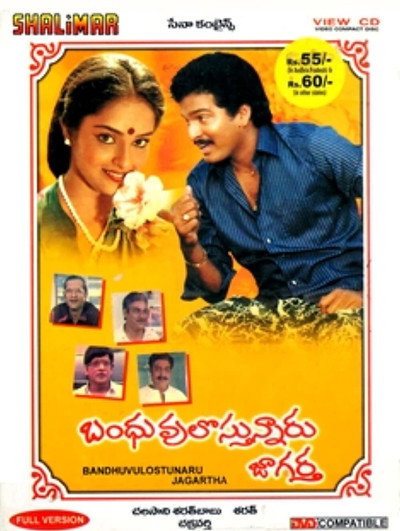 Póster de Bandhuvulostunnaru Jagratha