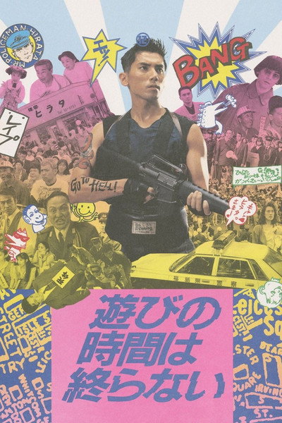 Póster de Bang!