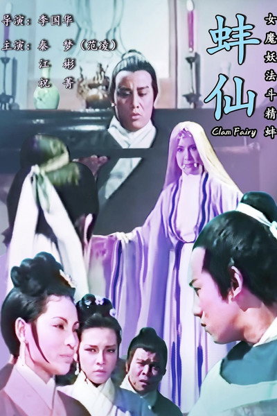 Póster de Bang xian