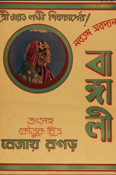 Póster de Bangalee