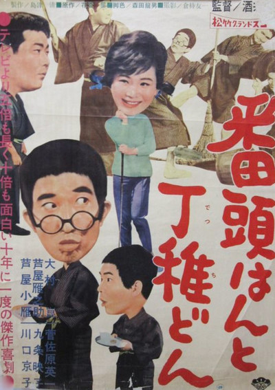 Póster de Bantô-han to detchi-don