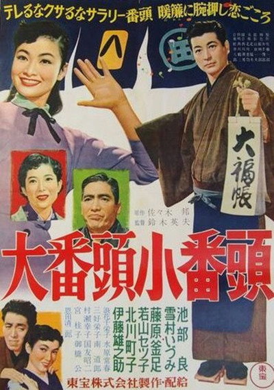 Póster de Ôbantô kobantô