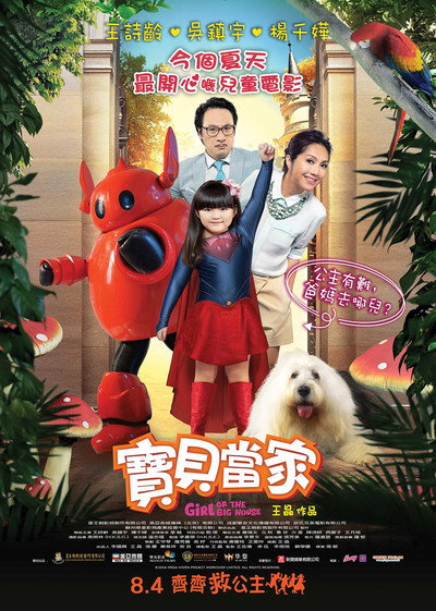 Póster de Bao bei dang jia