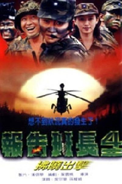 Póster de Bao gao ban zhang 4